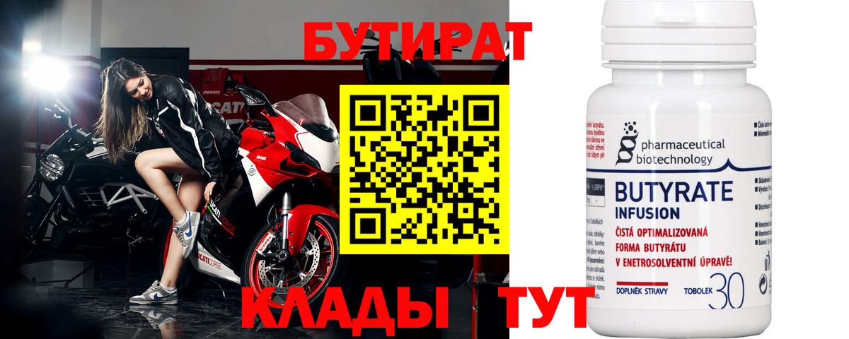 Великий Новгород  Бутират Butirat  Вход с VPN 