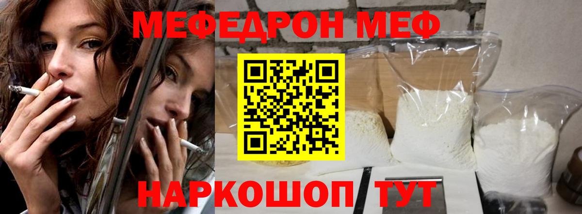 Меф мяу мяу  Великий Новгород
